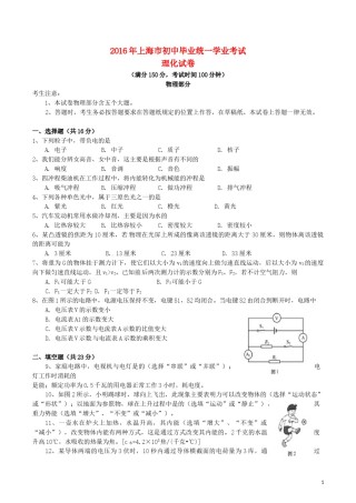 上海市2016年中考物理真题试题（含答案）.DOC