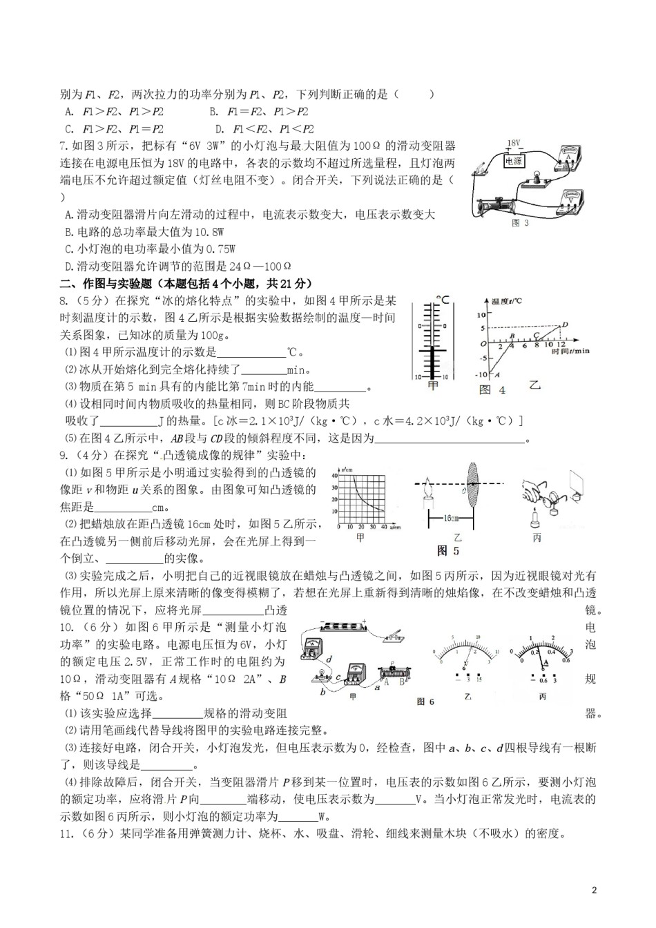 内蒙古包头市2016年中考物理真题试题（含答案）.DOC_第2页