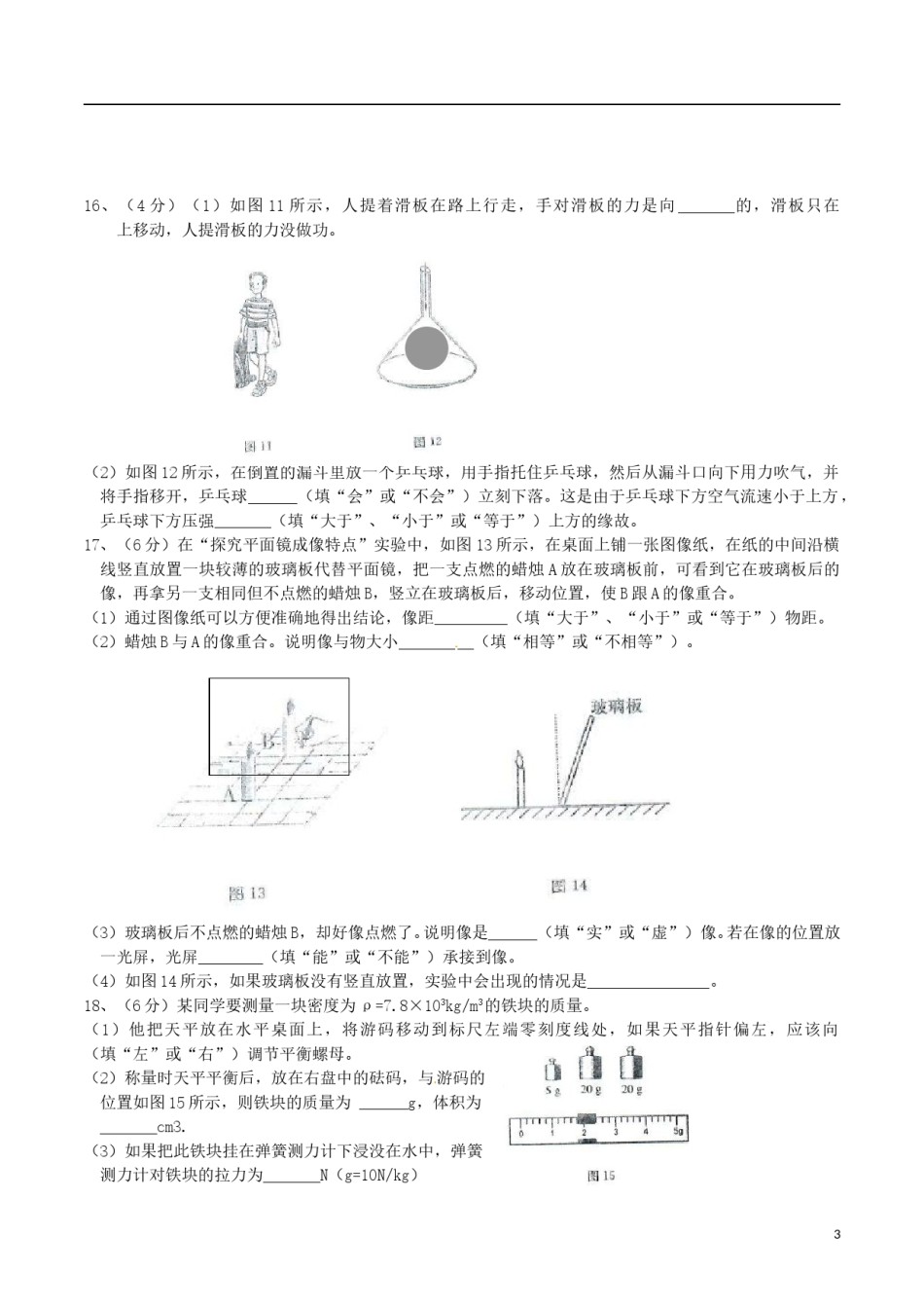 内蒙古赤峰市2016年中考理综（物理部分）真题试题（含答案）.DOC_第3页