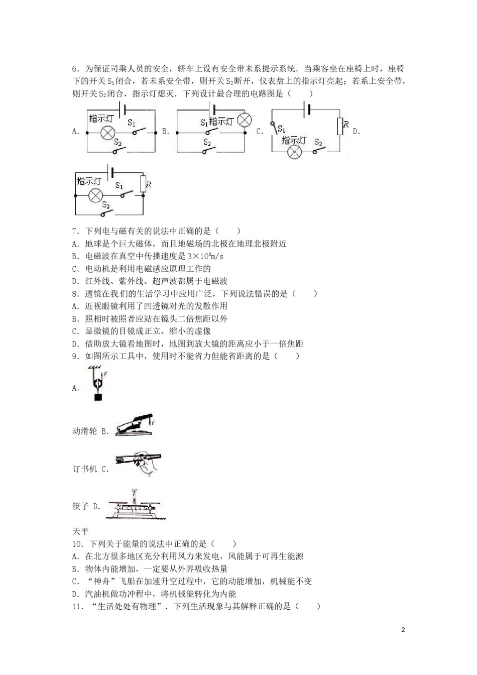 内蒙古通辽市2016年中考物理真题试题（含解析）.DOC_第2页