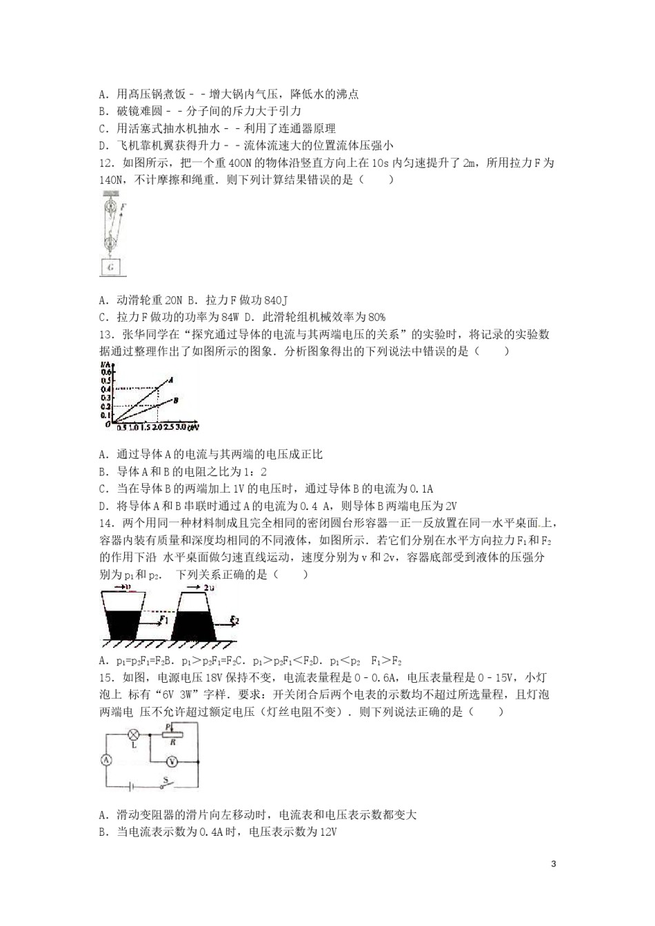 内蒙古通辽市2016年中考物理真题试题（含解析）.DOC_第3页