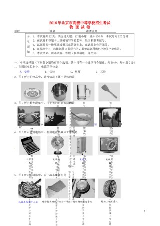 北京市2016年中考物理真题试题（含答案）.DOC