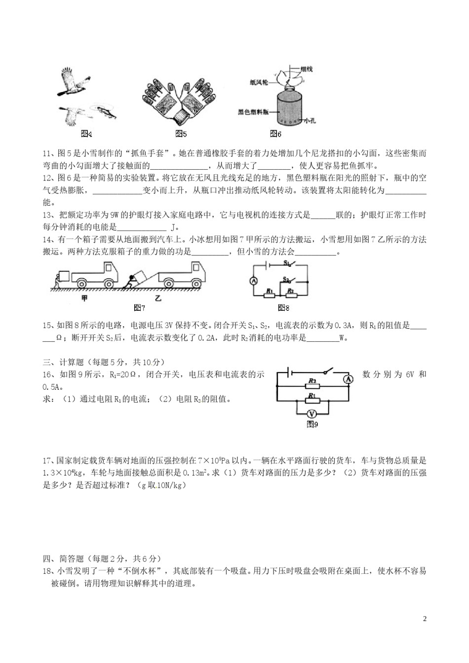 吉林省2016年中考物理真题试题（含答案）.DOC_第2页