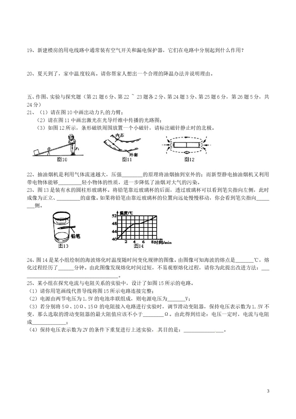 吉林省2016年中考物理真题试题（含答案）.DOC_第3页