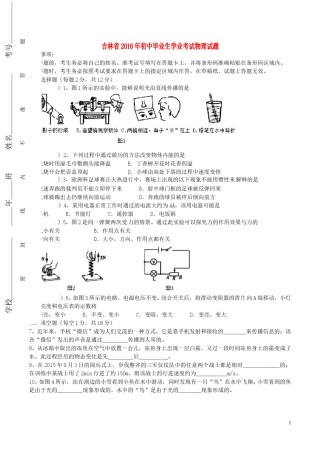 吉林省2016年中考物理真题试题（含答案）.DOC