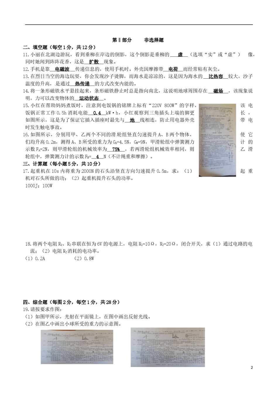 吉林省长春市2016年中考物理真题试题（含答案）.DOC_第2页