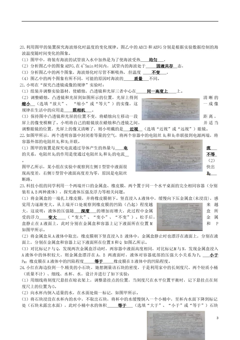 吉林省长春市2016年中考物理真题试题（含答案）.DOC_第3页