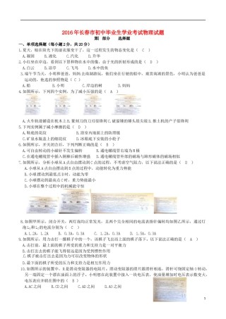 吉林省长春市2016年中考物理真题试题（含答案）.DOC