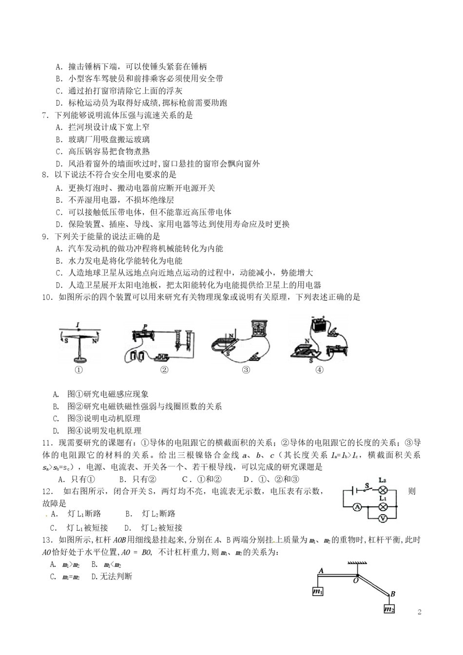 四川省乐山市2016年中考物理真题试题（含答案）.DOC_第2页