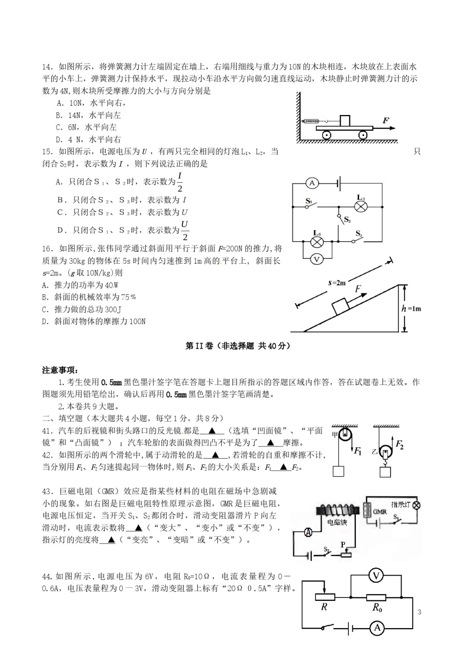四川省乐山市2016年中考物理真题试题（含答案）.DOC_第3页