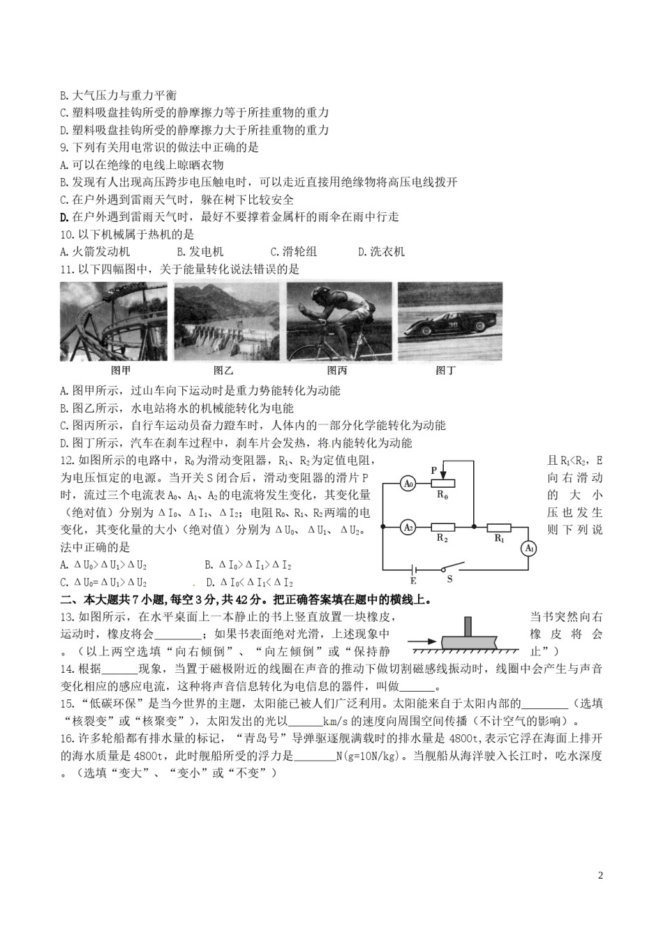 四川省内江市2016年中考物理真题试题（含答案）.DOC_第2页