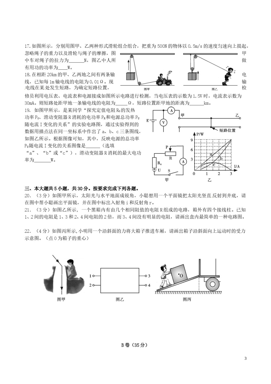 四川省内江市2016年中考物理真题试题（含答案）.DOC_第3页