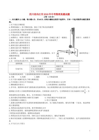 四川省内江市2016年中考物理真题试题（含答案）.DOC