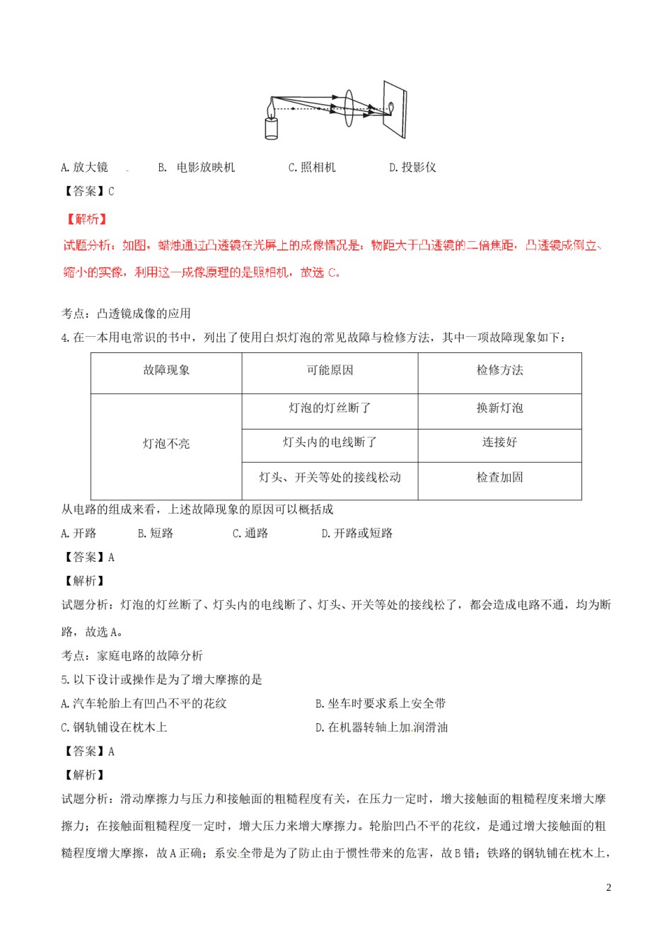 四川省内江市2016年中考物理真题试题（含解析）.DOC_第2页