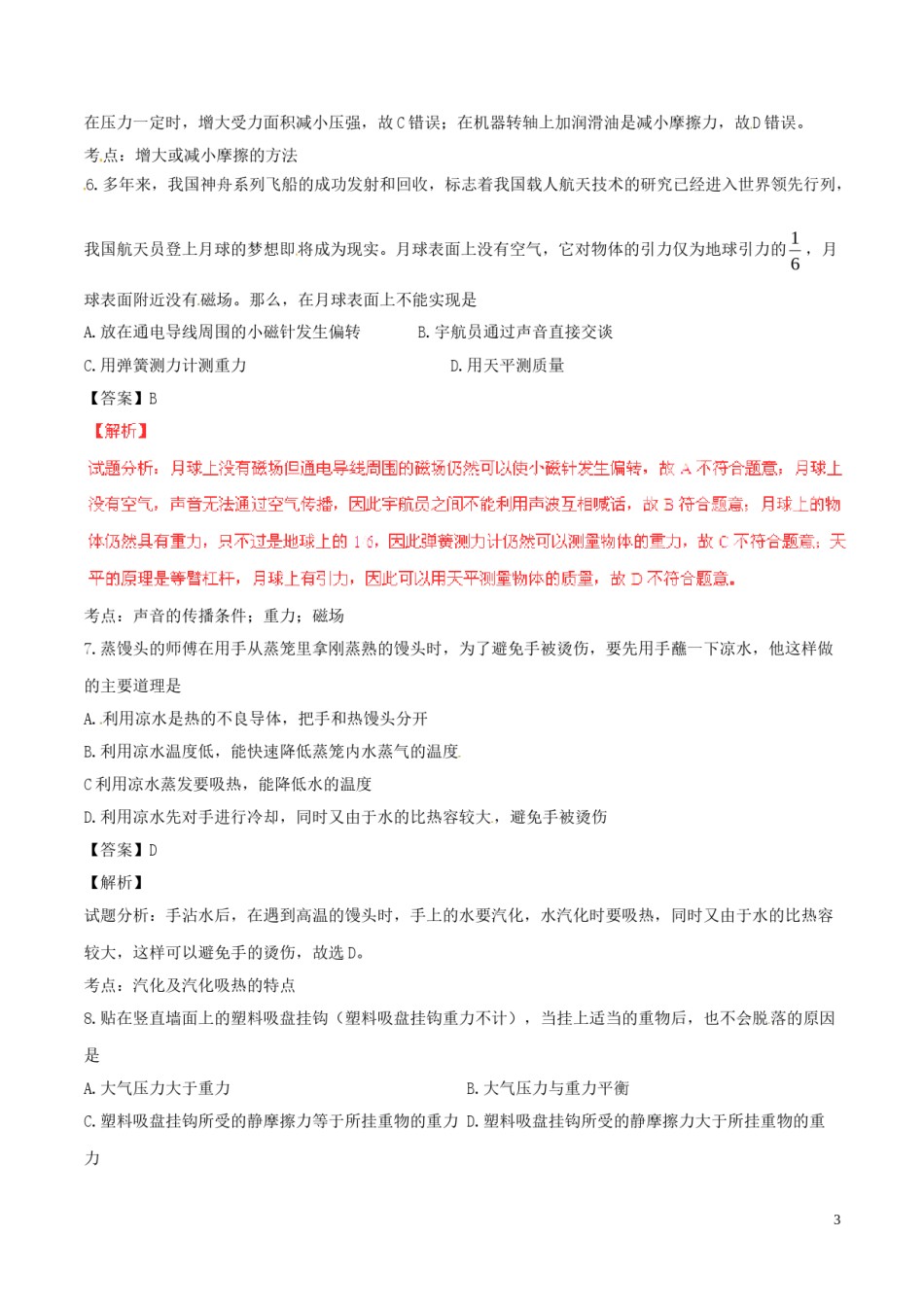 四川省内江市2016年中考物理真题试题（含解析）.DOC_第3页