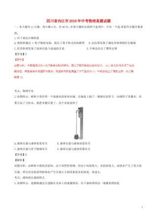 四川省内江市2016年中考物理真题试题（含解析）.DOC