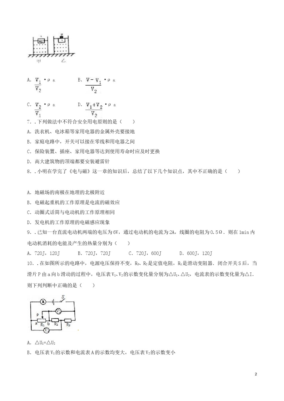 四川省南充市2016年中考物理真题试题（含解析）.DOC_第2页