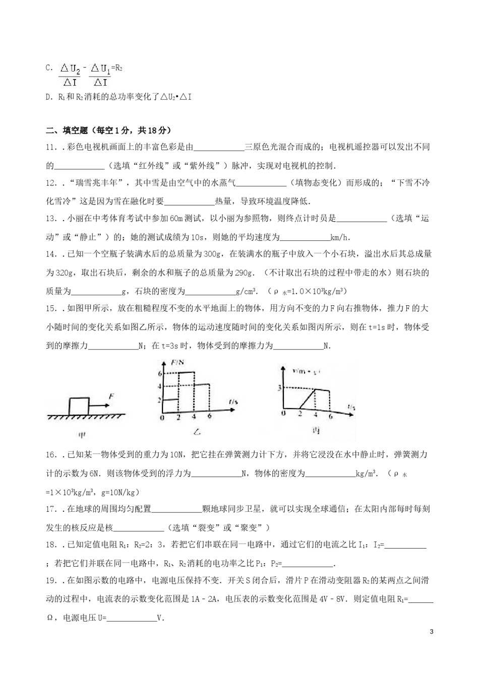 四川省南充市2016年中考物理真题试题（含解析）.DOC_第3页