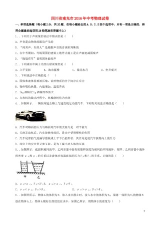 四川省南充市2016年中考物理真题试题（含解析）.DOC