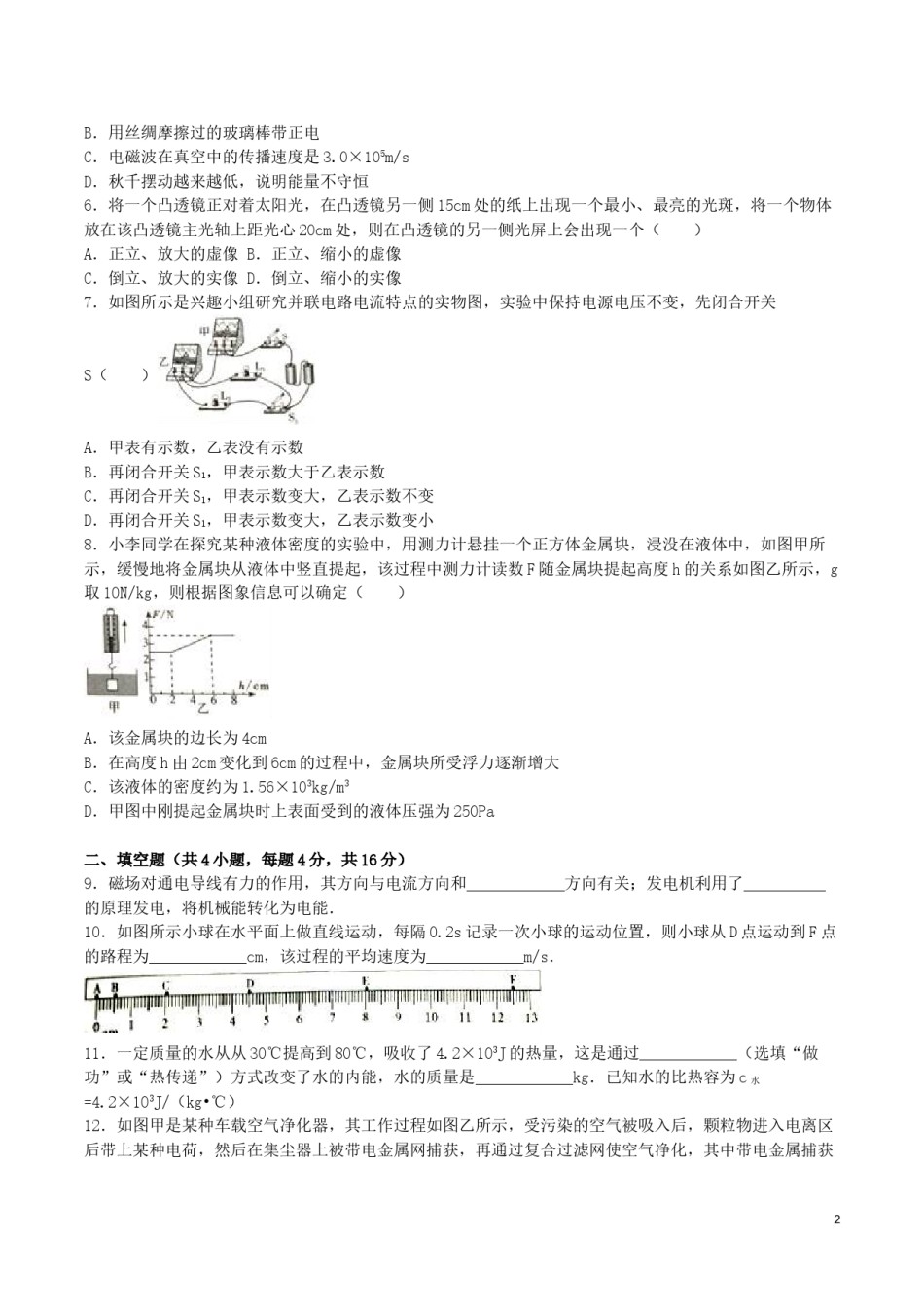 四川省宜宾市2016年中考物理真题试题（含解析）.DOC_第2页