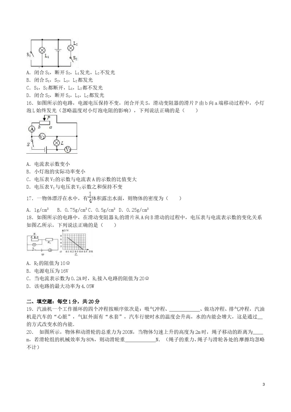 四川省巴中市2016年中考物理真题试题（含解析）.DOC_第3页
