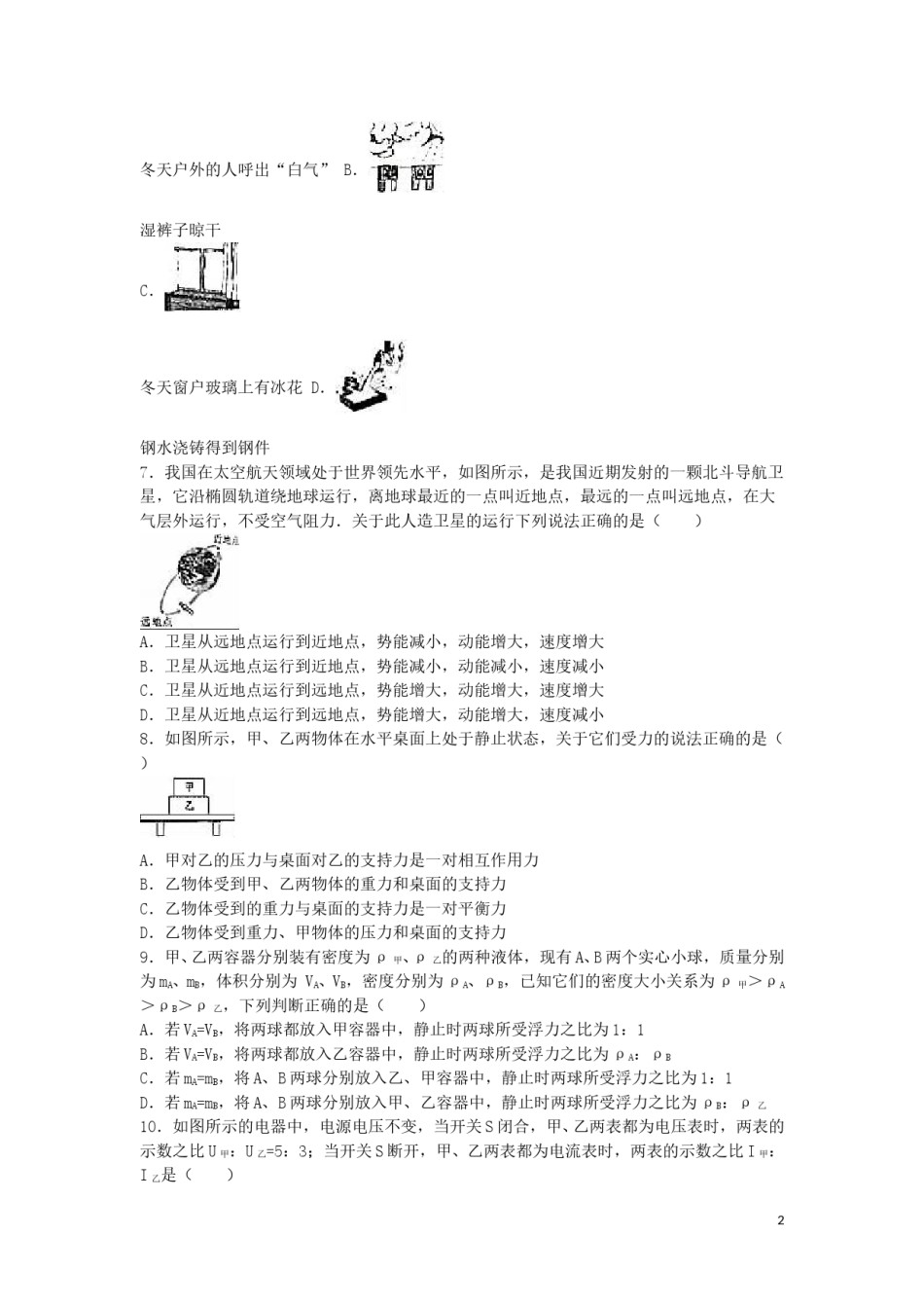 四川省广元市2016年中考物理真题试题（含解析）.DOC_第2页