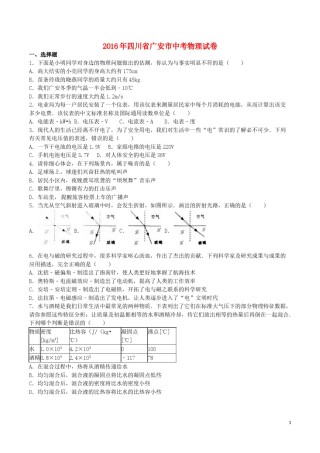 四川省广安市2016年中考物理真题试题（含解析）.DOC