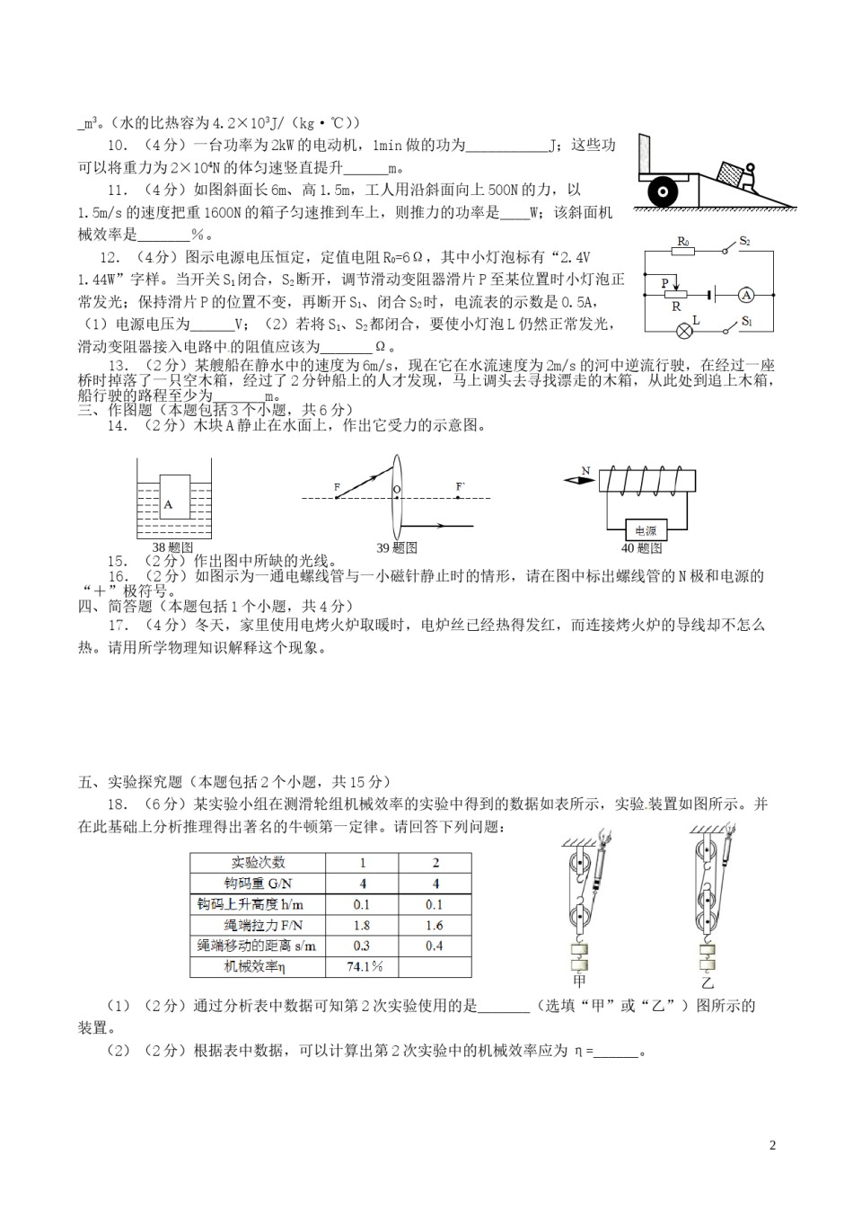 四川省德阳市2016年中考物理真题试题（含答案）.DOC_第2页