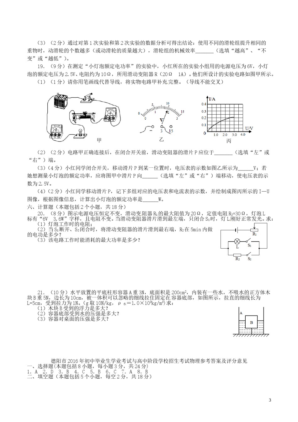 四川省德阳市2016年中考物理真题试题（含答案）.DOC_第3页