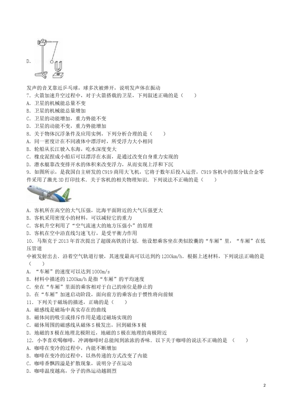 四川省成都市2016年中考物理真题试题（含解析）.DOC_第2页