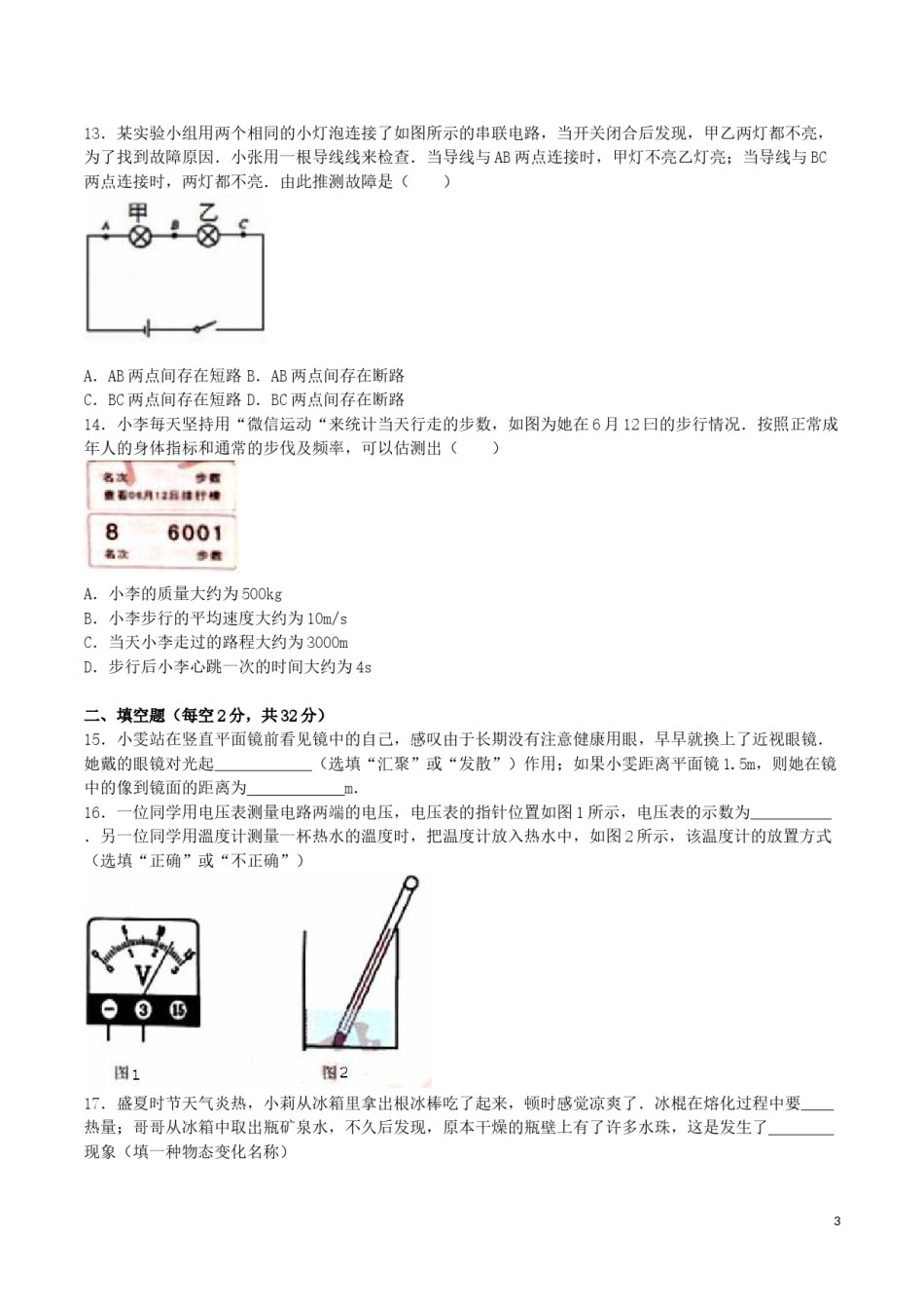 四川省成都市2016年中考物理真题试题（含解析）.DOC_第3页