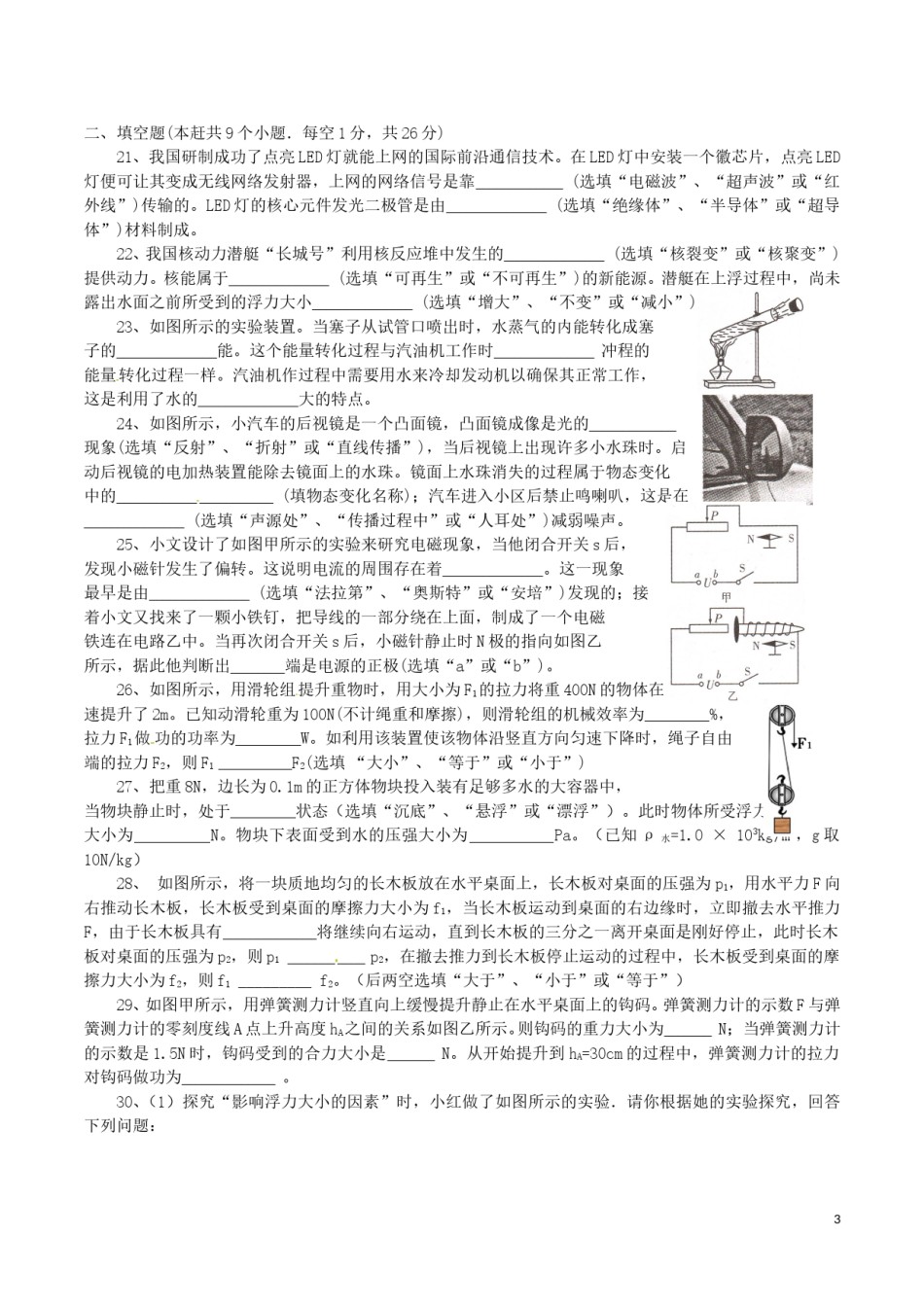 四川省泸州市2016年中考物理真题试题（含答案）.DOC_第3页