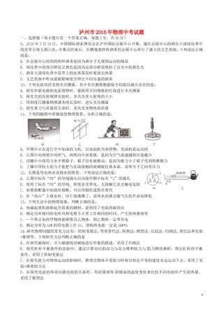 四川省泸州市2016年中考物理真题试题（含答案）.DOC