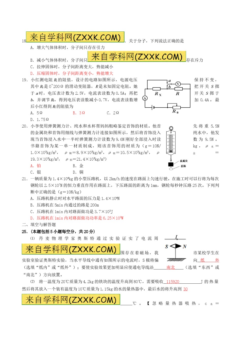 四川省绵阳市2016年中考科学（物理部分）真题试题（含答案）.DOC_第2页