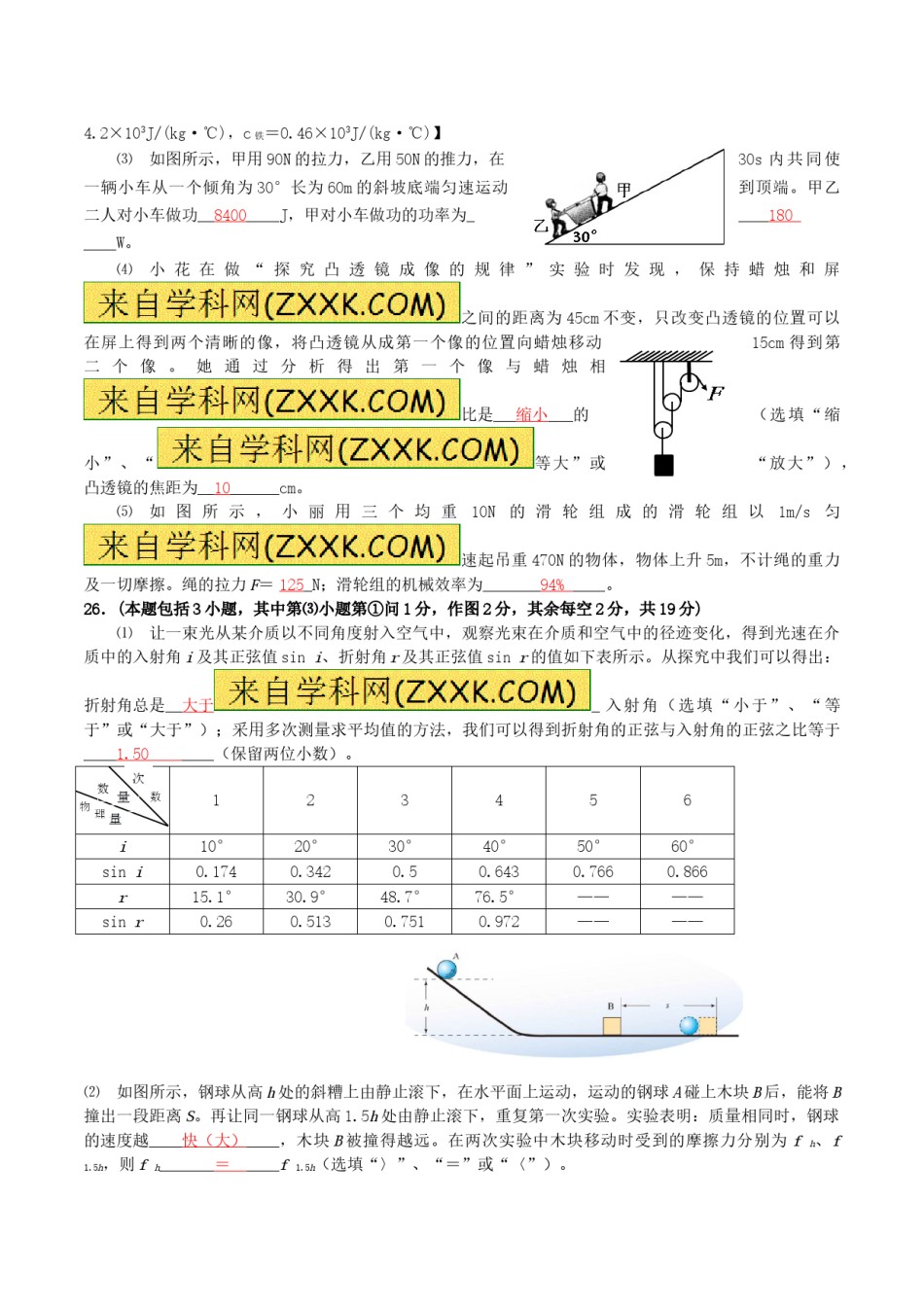 四川省绵阳市2016年中考科学（物理部分）真题试题（含答案）.DOC_第3页