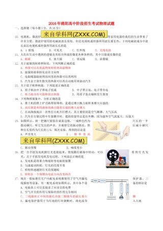 四川省绵阳市2016年中考科学（物理部分）真题试题（含答案）.DOC