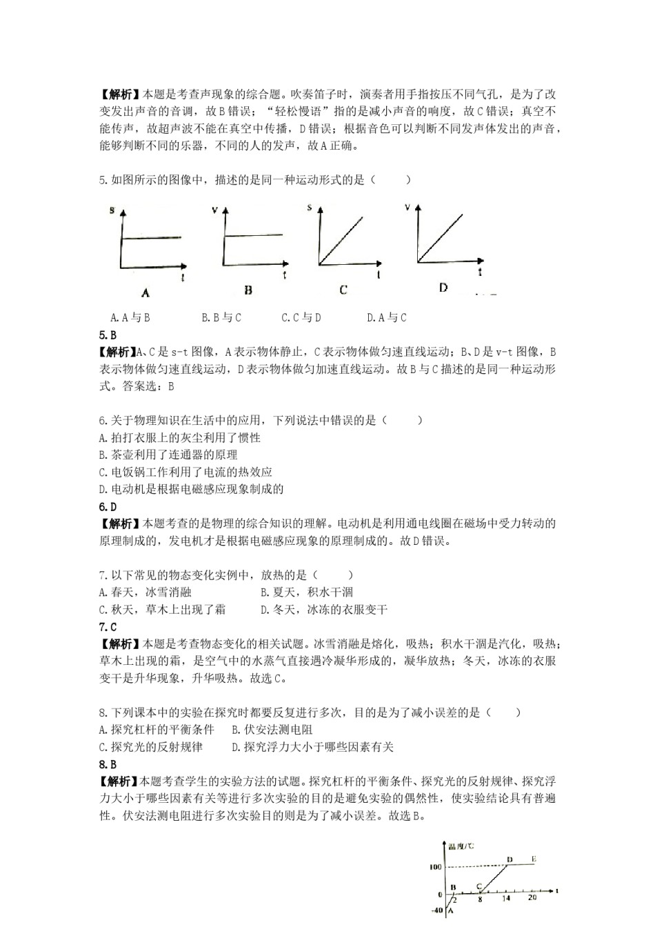 四川省自贡市2016年中考物理真题试题（含解析）.DOC_第2页
