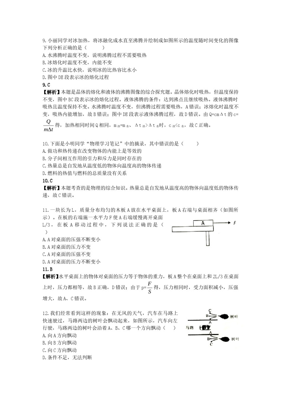 四川省自贡市2016年中考物理真题试题（含解析）.DOC_第3页
