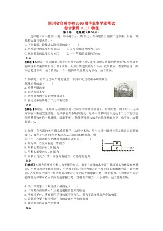 四川省自贡市2016年中考物理真题试题（含解析）.DOC
