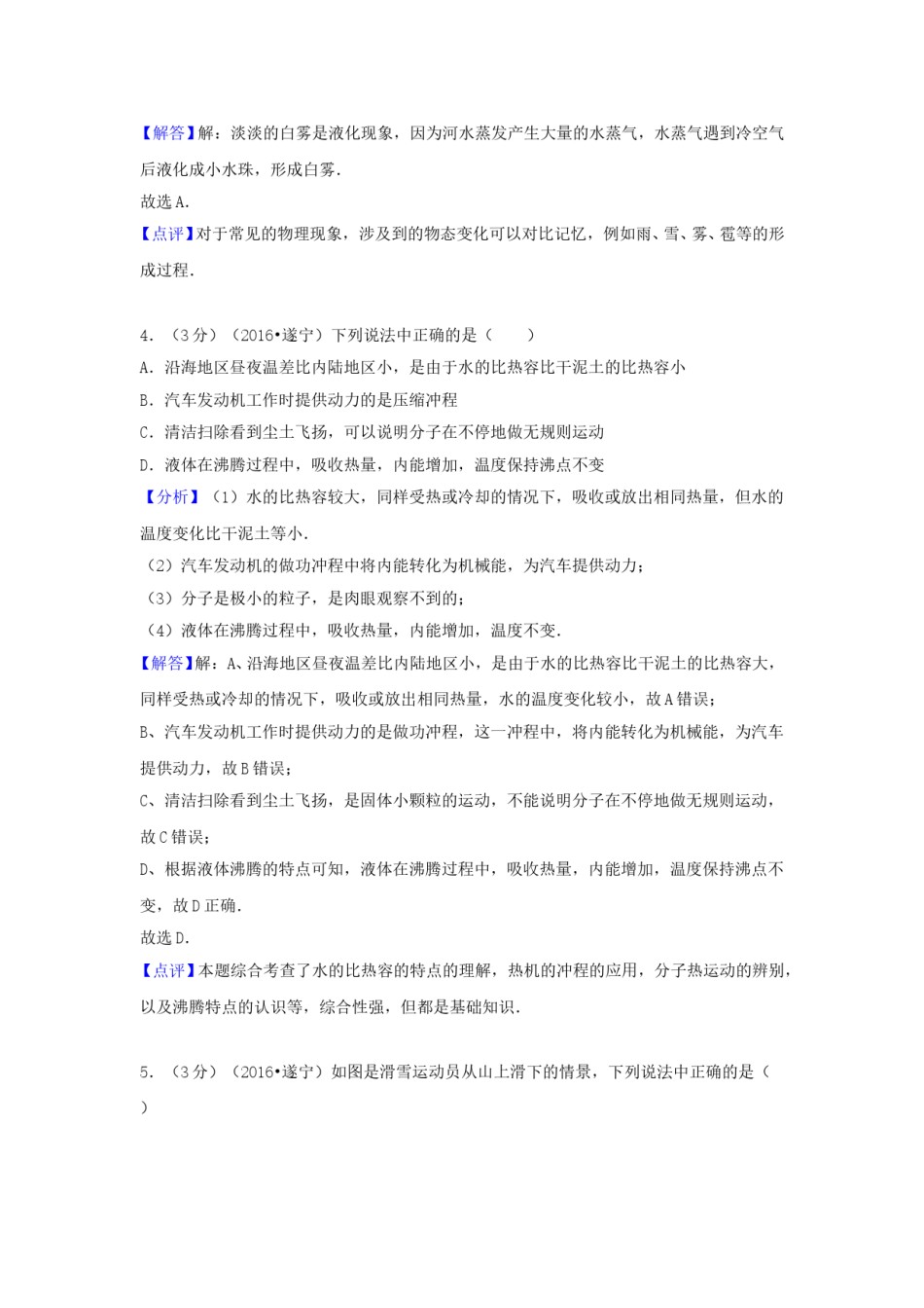 四川省遂宁市2016年中考物理真题试题（含解析）.DOC_第3页