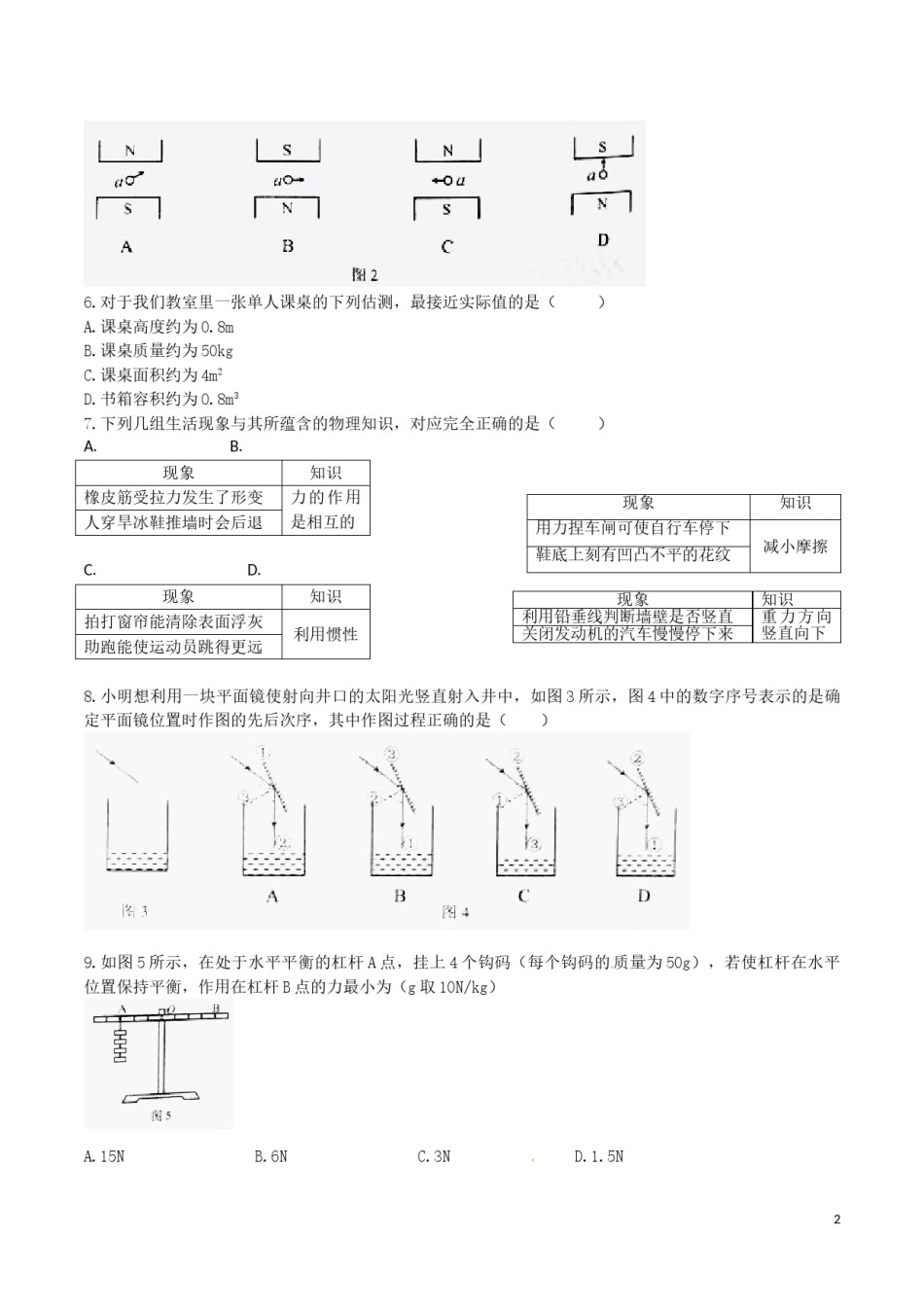 天津市2016年中考物理真题试题（含答案）.DOC_第2页