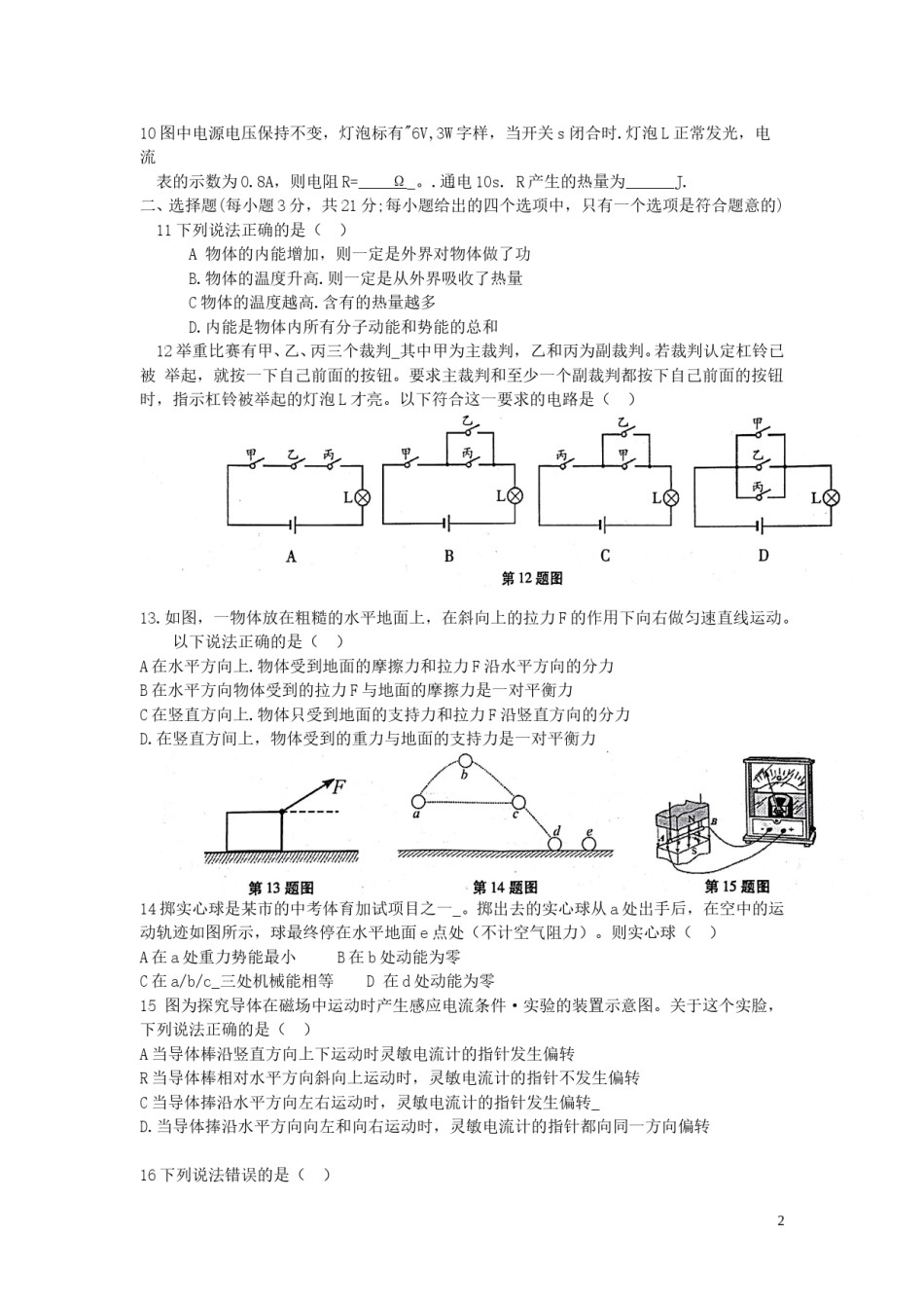 安徽省2016年中考物理真题试题（含答案）.DOC_第2页