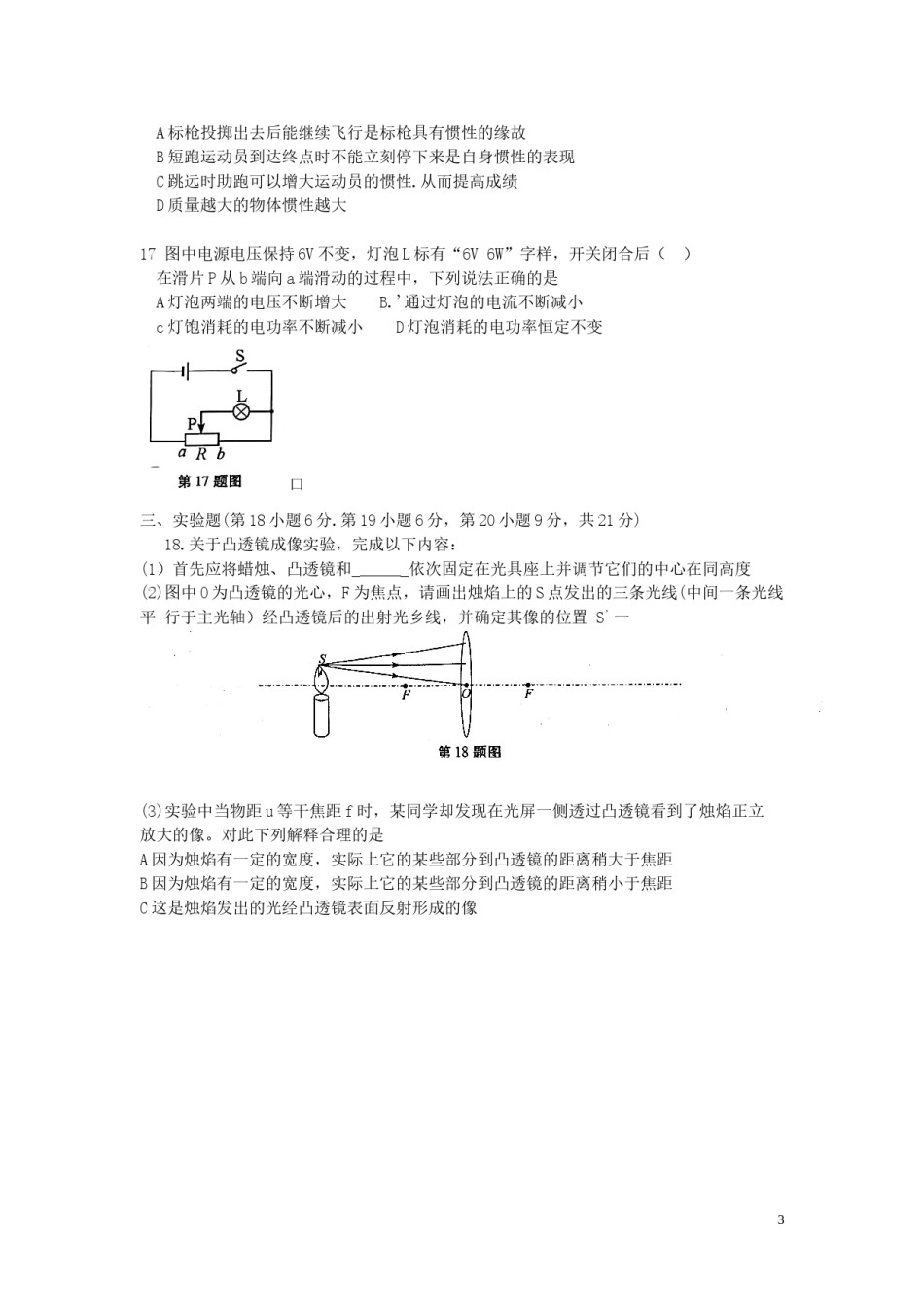 安徽省2016年中考物理真题试题（含答案）.DOC_第3页