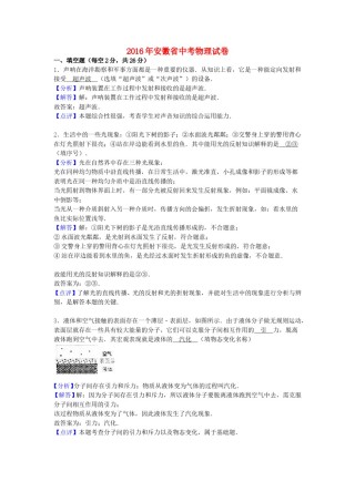 安徽省2016年中考物理真题试题（含解析）.DOC