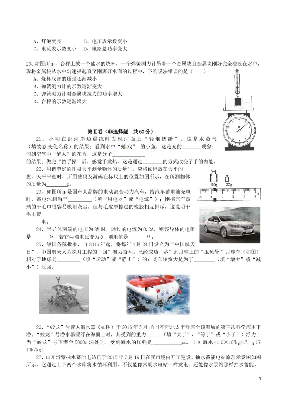 山东省临沂市2016年中考物理真题试题（含答案）.DOC_第3页