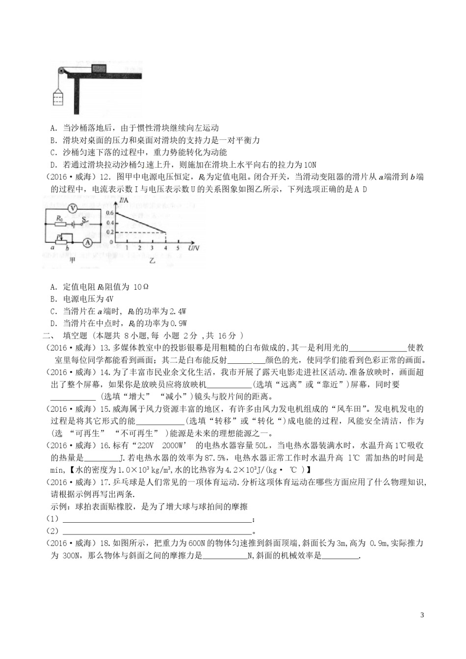 山东省威海市2016年中考物理真题试题（含答案）.DOC_第3页