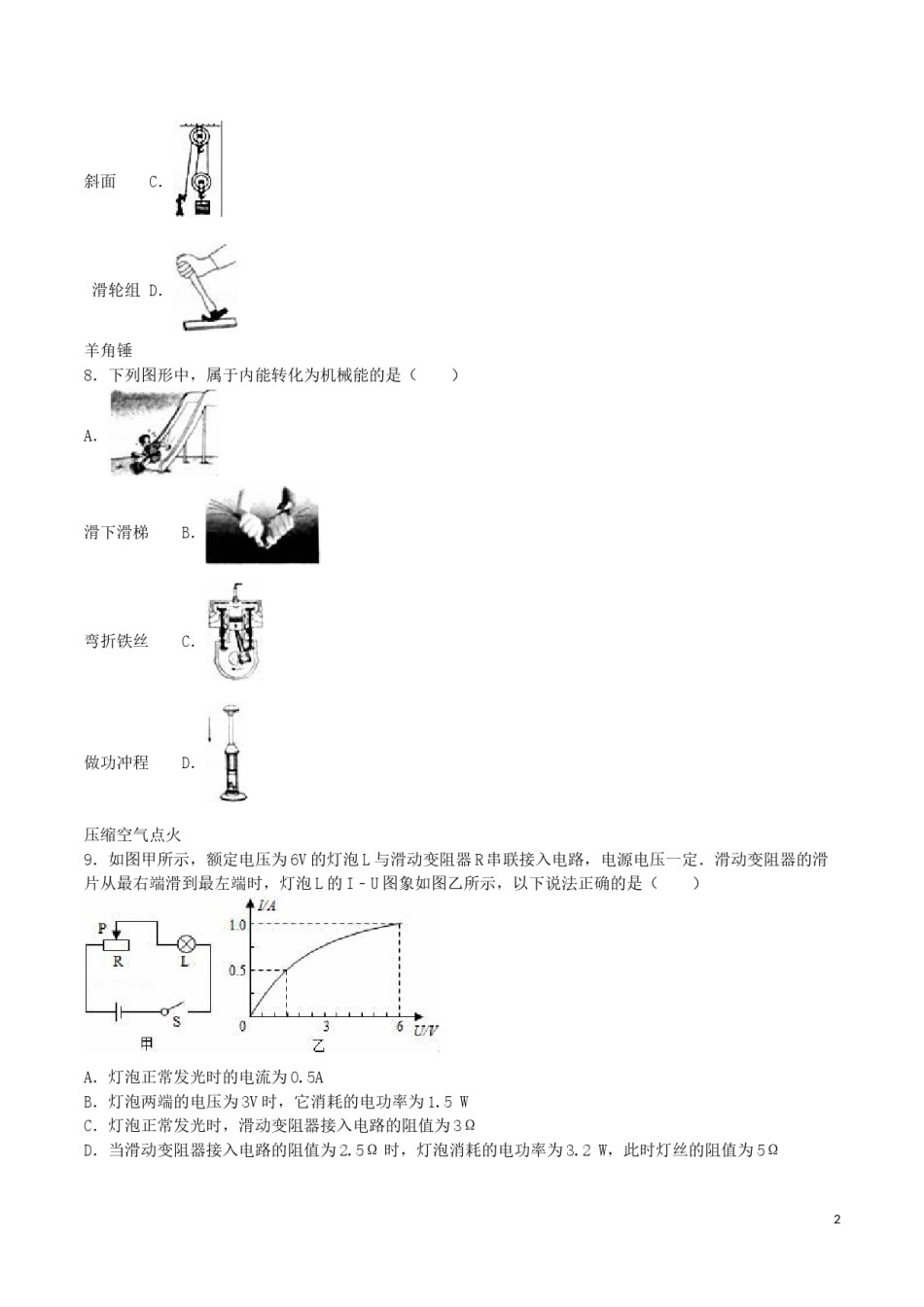 山东省枣庄市2016年中考物理真题试题（含解析）.DOC_第2页