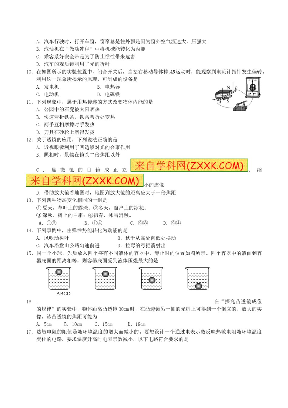 山东省泰安市2016年中考物理真题试题（含答案）.DOC_第2页