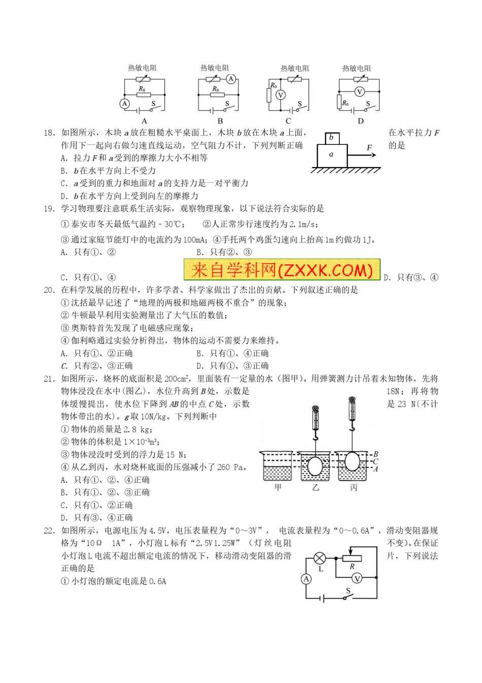 山东省泰安市2016年中考物理真题试题（含答案）.DOC_第3页