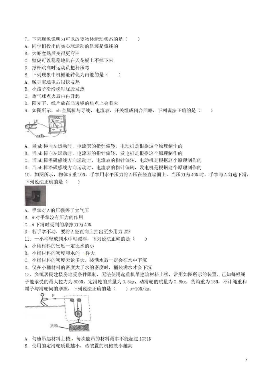广西北海市2016年中考物理真题试题（含解析）.DOC_第2页